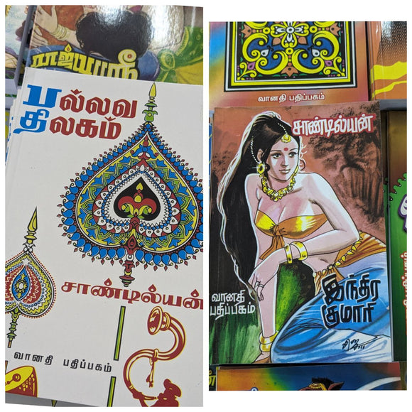 சாண்டில்யன் 2 புத்தகங்கள்