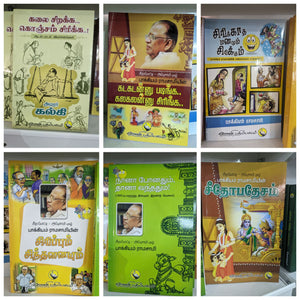 பாக்கியம் ராமசாமி 6 புத்தகங்கள்