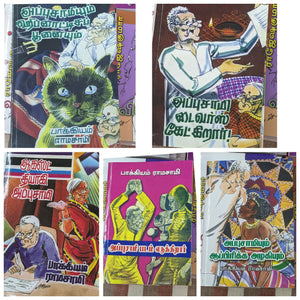அப்புசாமி 5 புத்தகங்கள் 1