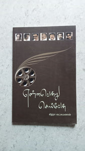 என்னவென்று சொல்வேன்