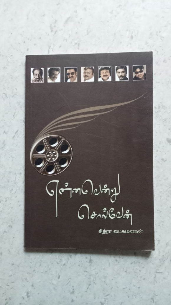 என்னவென்று சொல்வேன்