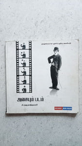 அசையும் படம்