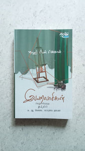 இல்லவாசிகள்