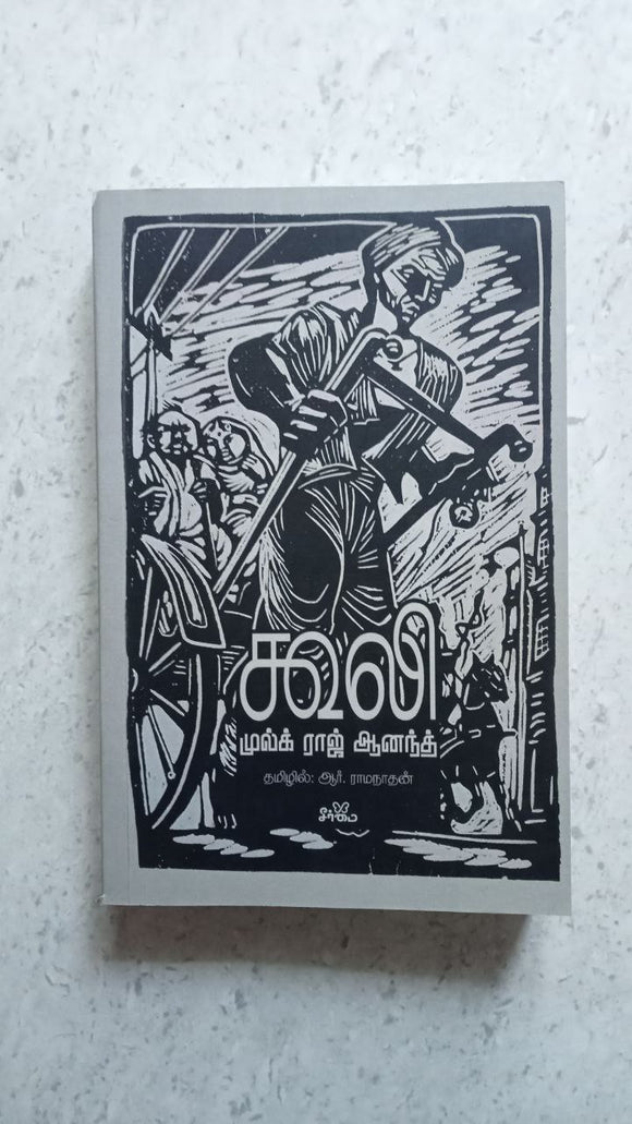 கூலி