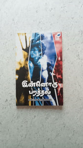 இன்னொரு பறத்தல்