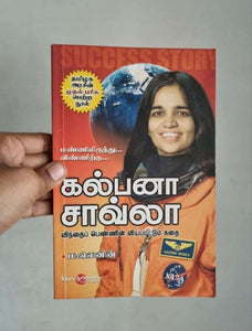 கல்பனா சாவ்லா - Kalpana Chawla