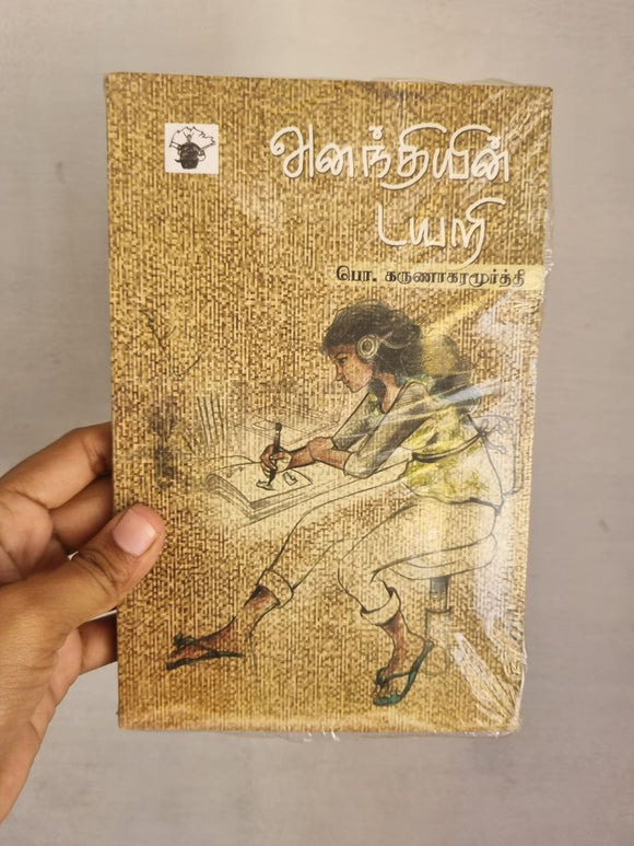 அனந்தியின் டயறி - Aanandhiyin Diary