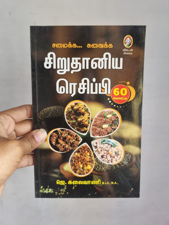 சிறுதானிய ரெசிபி - Sirudhaaniya recipe