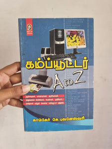 கம்ப்யூட்டர் A to Z  - Computer A to Z