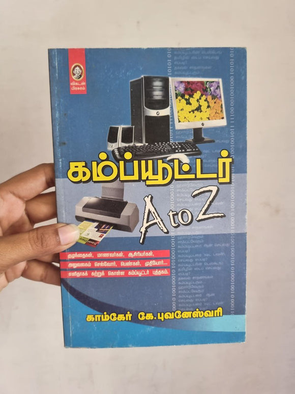 கம்ப்யூட்டர் A to Z  - Computer A to Z