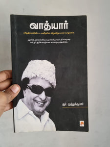 வாத்யார் - vaathyaar