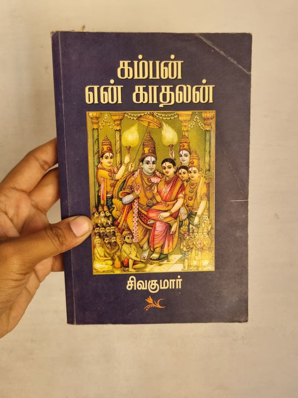 கம்பன் என் காதலன்- Kamban en kaadhalan