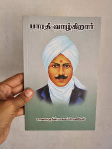 பாரதி வாழ்கிறார் - Bharathi Vaazhgirar