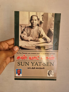சன் யாட் சென் - Sun Yat Sen