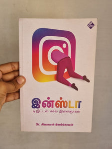 இன்ஸ்டா - Insta