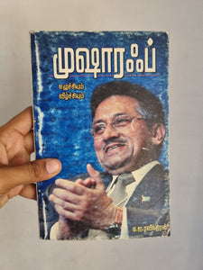 முஷாரஃப் - Musaraff