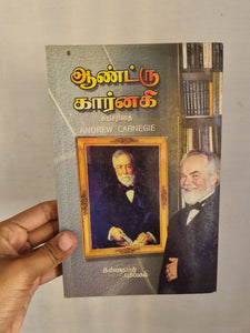 ஆண்ட்ரூ கார்னகி -  Andru kaarnagi