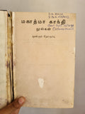 மகாத்மா காந்தி நூல்கள் மூன்றாவது தொகுதி - Gandhi 3