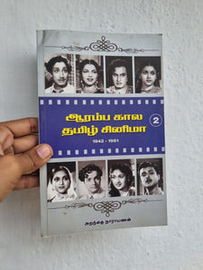 ஆரம்ப கால தமிழ் சினிமா 2 -Aaramba kaala thamizh cinema2