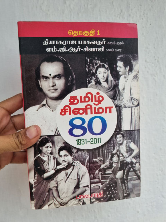 தமிழ் சினிமா 80 1 - Tamil Cinema 80 1
