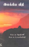 இலக்கிய வீதி- Ilakkiya veedhi