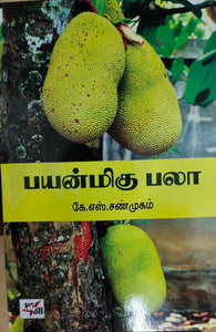 பயன்மிகு பலா - Payanmigu palaa