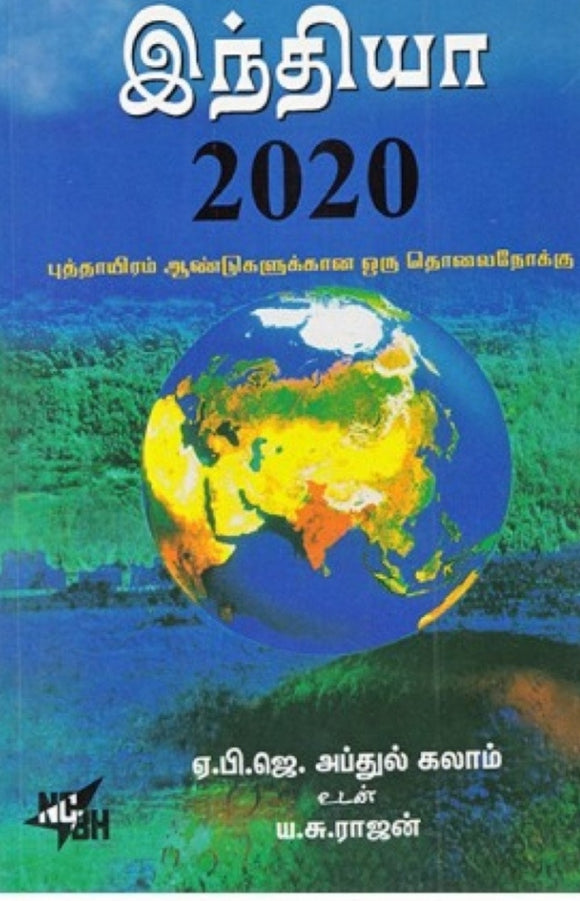 இந்தியா
2020- indhiyaa 2020