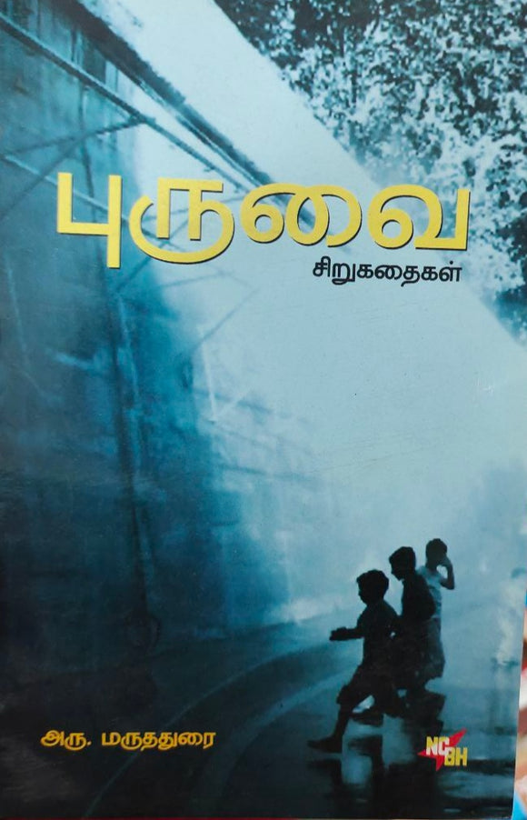 புருவை- puruvai