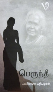 பெருந்தீ
