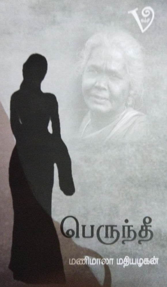பெருந்தீ
