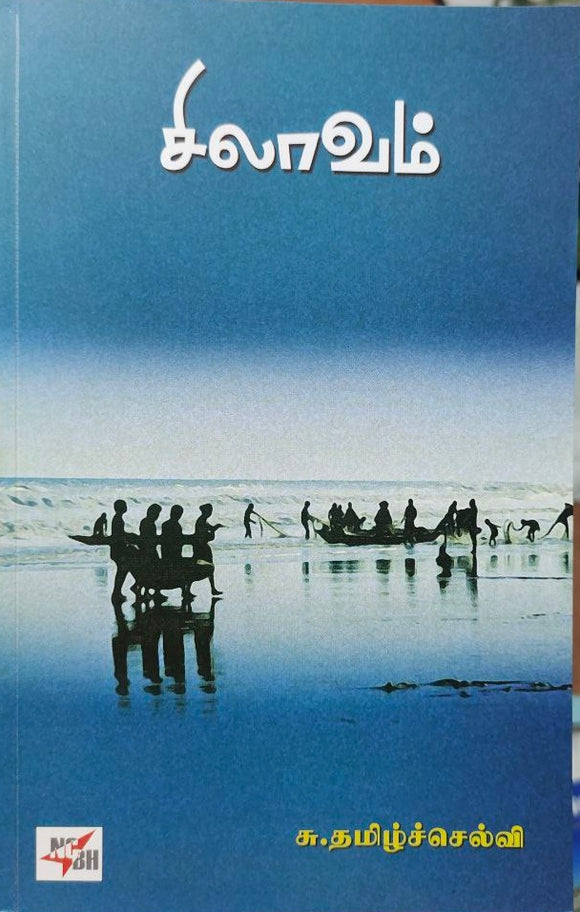 சிலாவம் - Silavam