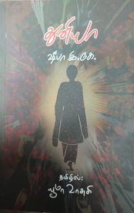 துனியா - Thuniya