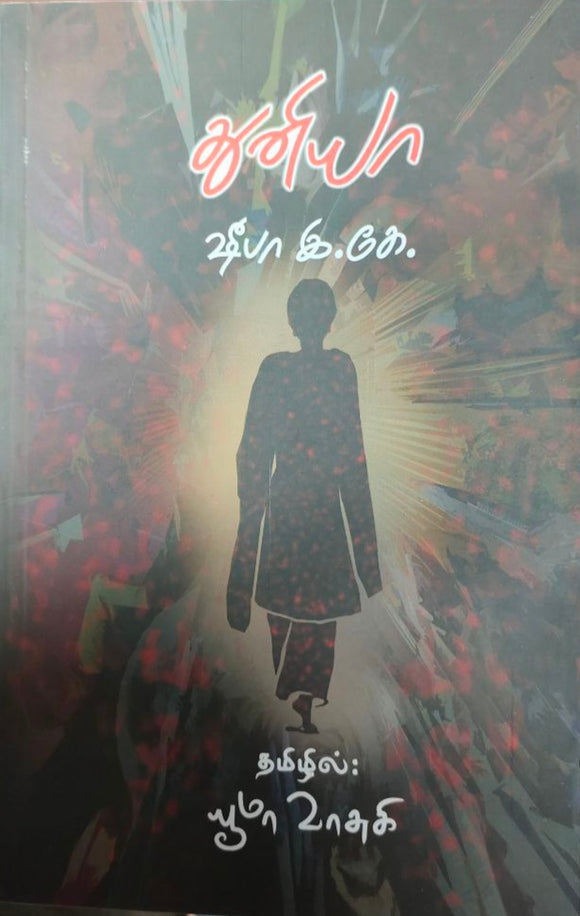 துனியா - Thuniya