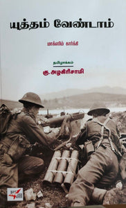 யுத்தம் வேண்டாம் - Yutham vendaam
