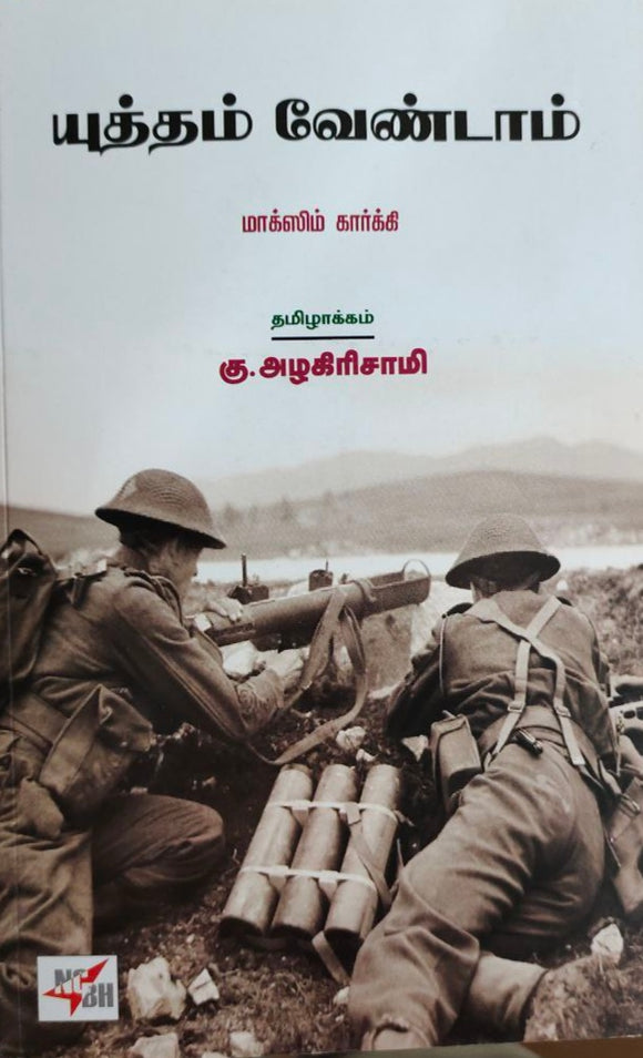 யுத்தம் வேண்டாம் - Yutham vendaam