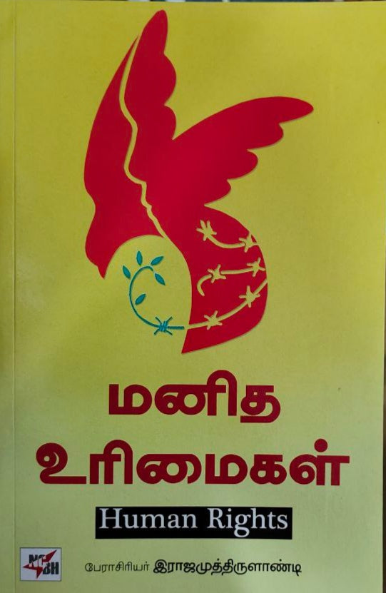 மனித

உரிமைகள்

Human Rights