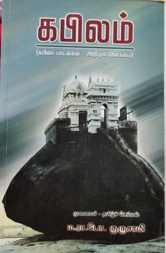 கபிலம் - Kabilam