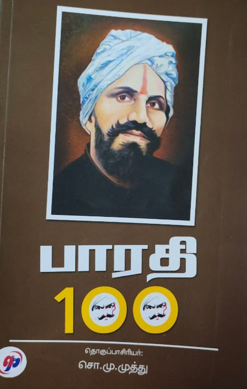 பாரதி 100 - Bharathi 100