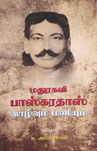 மதுரகவி

பாஸ்கரதாஸ் வாழ்வும் பணியும் - Madhurakavi Baaskarathas vaazhvum paniyum