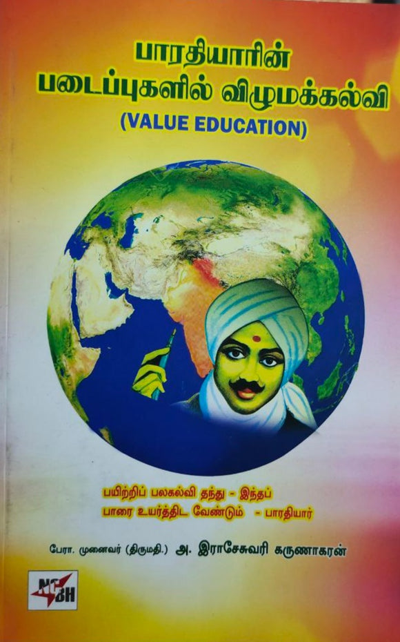 பாரதியாரின் படைப்புகளில் விழுமக்கல்வி - Bharathiyaar padaippugalil vizhuma kalvi