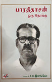 பாரதிதாசன் ஒரு நோக்கு - Bharathithaasan oru nokku