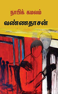 நாபிக் கமலம் - Nabik kamalam