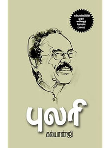 புலரி - Pulari