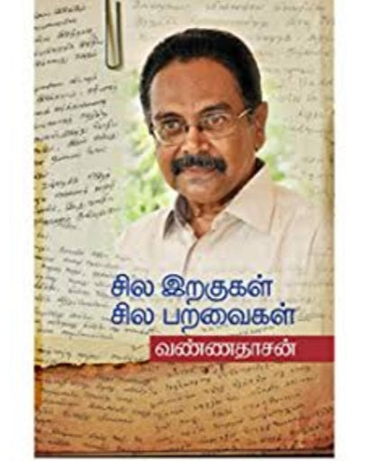 சில இறகுகள் சில பறவைகள் - Sila iragugal sila paravaigal