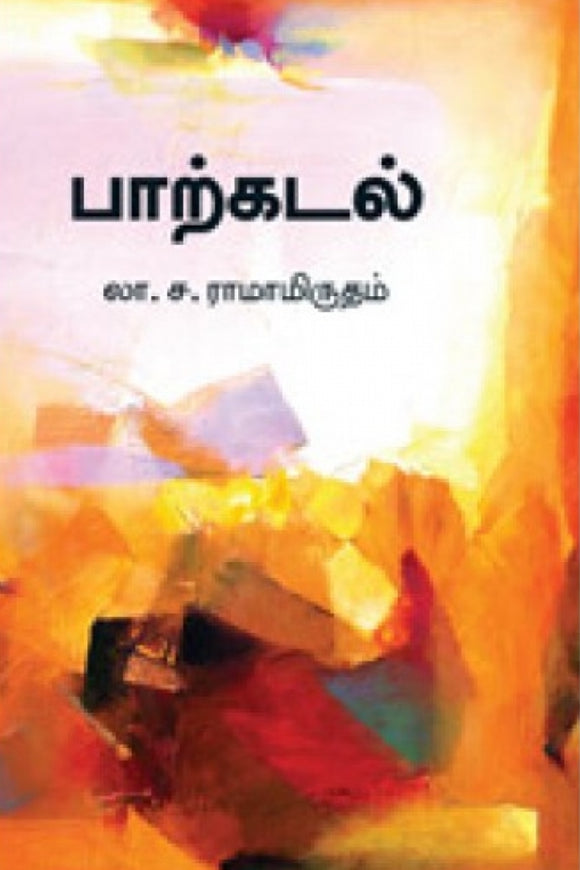 பாற்கடல் - Paarkadal