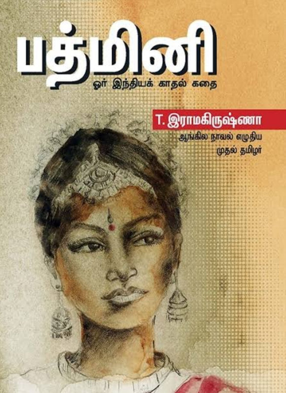 பத்மினி - padmini