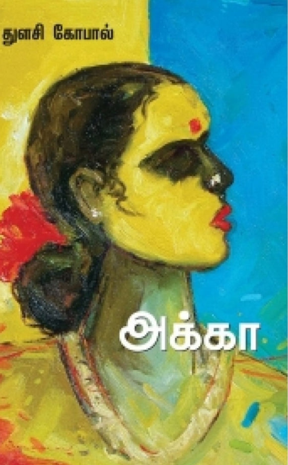 அக்கா - Akka