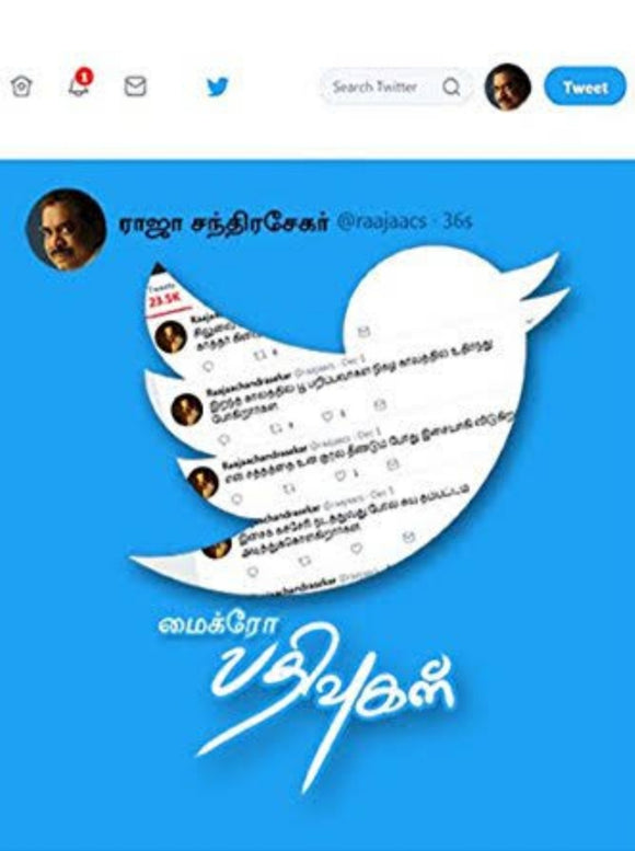மைக்ரோ பதிவுகள் - Maicro pathivugal