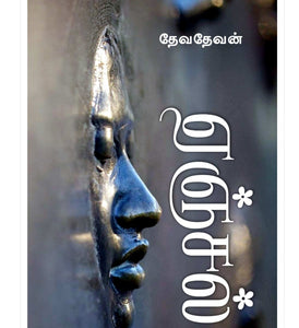ஏஞ்சல் - Enjal