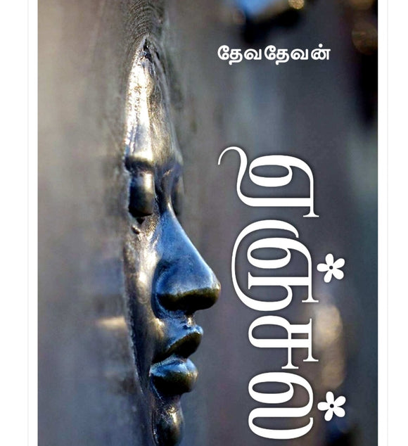 ஏஞ்சல் - Enjal